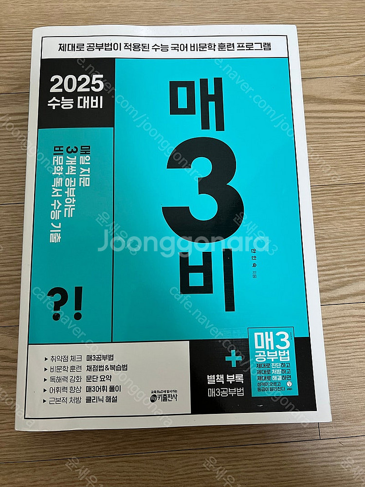 2025수능대비 매3비--0